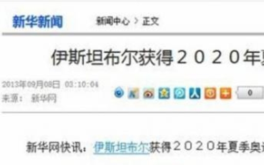 Thế Vận Hội Tokyo: Tân Hoa Xã loan tin vịt