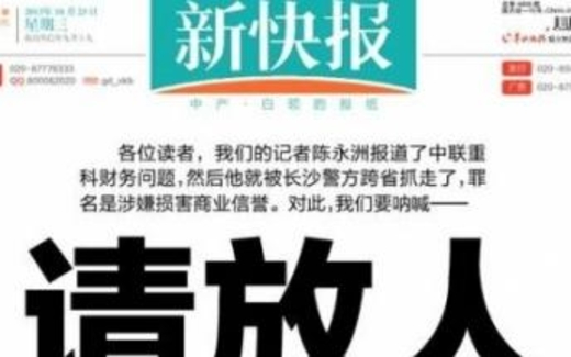 Vụ bắt nhà báo: Bắc Kinh hứa bảo vệ quyền tự do thông tin